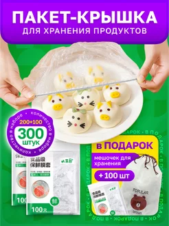 Пищевые пакеты на резинке для тарелок и посуды и еды Fresh Food Fave (FFF) 252606659 купить за 255 ₽ в интернет-магазине Wildberries