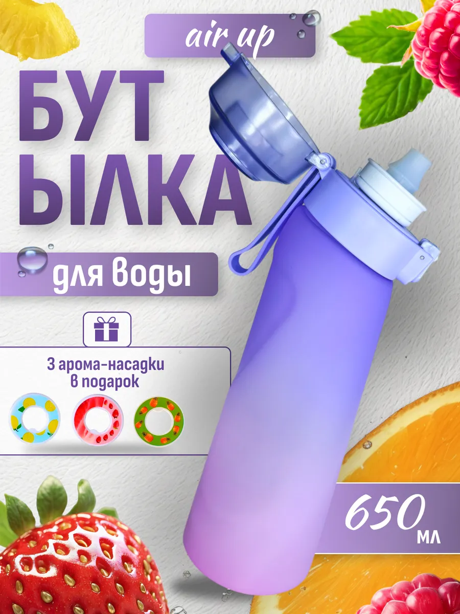 Бутылка для воды со вкусом...