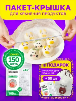 Пищевые пакеты на резинке для тарелок и посуды и еды Fresh Food Fave (FFF) 252607422 купить за 138 ₽ в интернет-магазине Wildberries