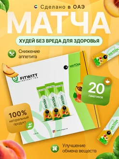 Чай матча для похудения