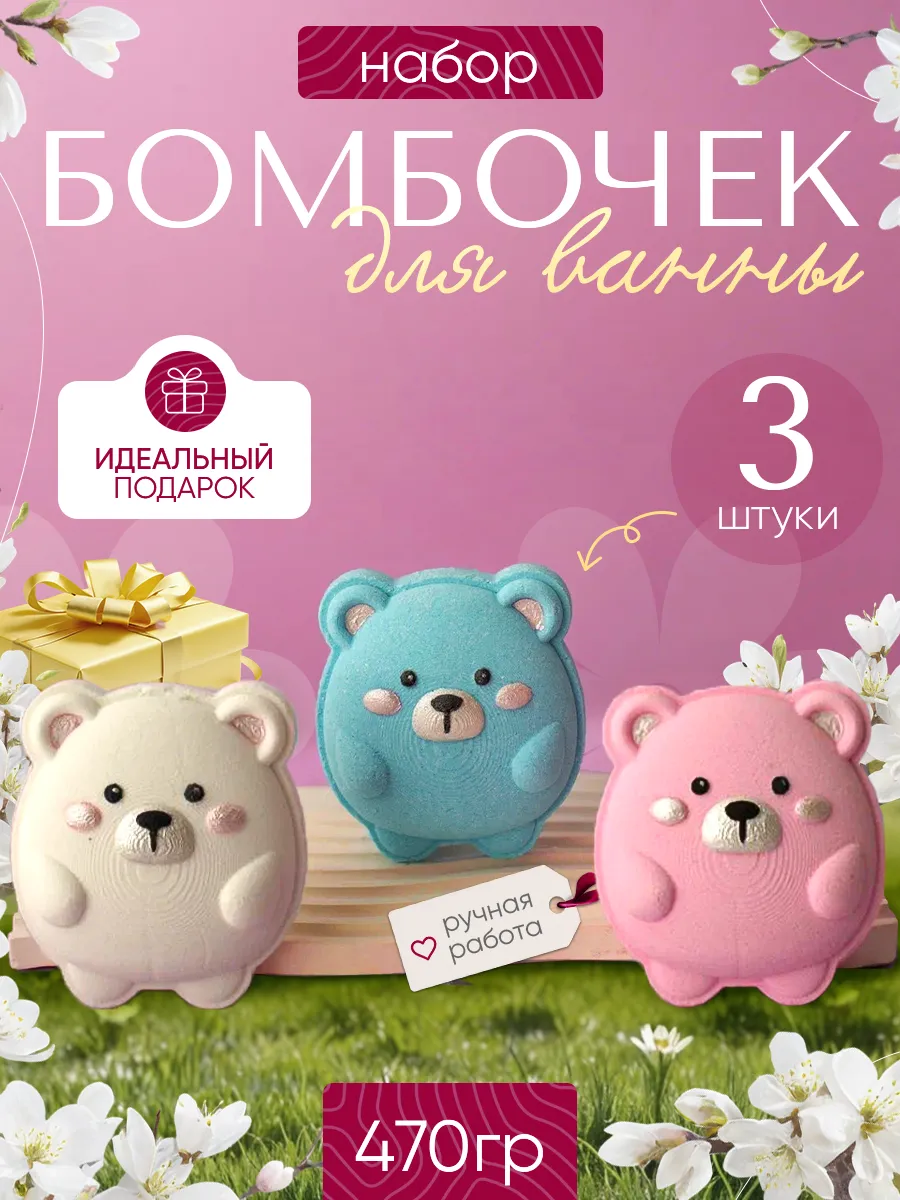 Бомбочки для ванны набор...