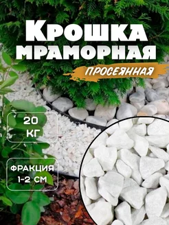 Мраморная крошка белая Forest Hut 252609634 купить за 499 ₽ в интернет-магазине Wildberries