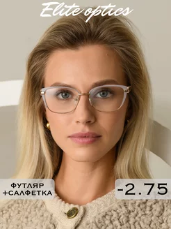 Очки для зрения с диоптриями -2.75 корригирующие