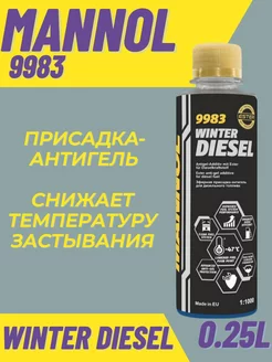 9983 Winter Diesel присадка антигель для диз. топл. 0,25л