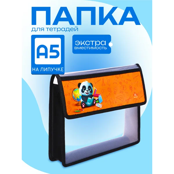 Папка канцелярская, для тетрадей, для бумаг, школьная А5