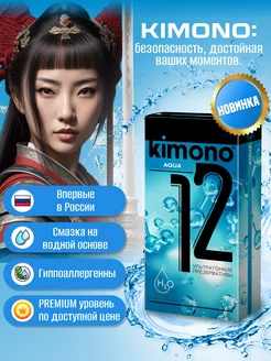 Презервативы ультратонкие Aqua 12 шт Kimono 252613544 купить за 365 ₽ в интернет-магазине Wildberries