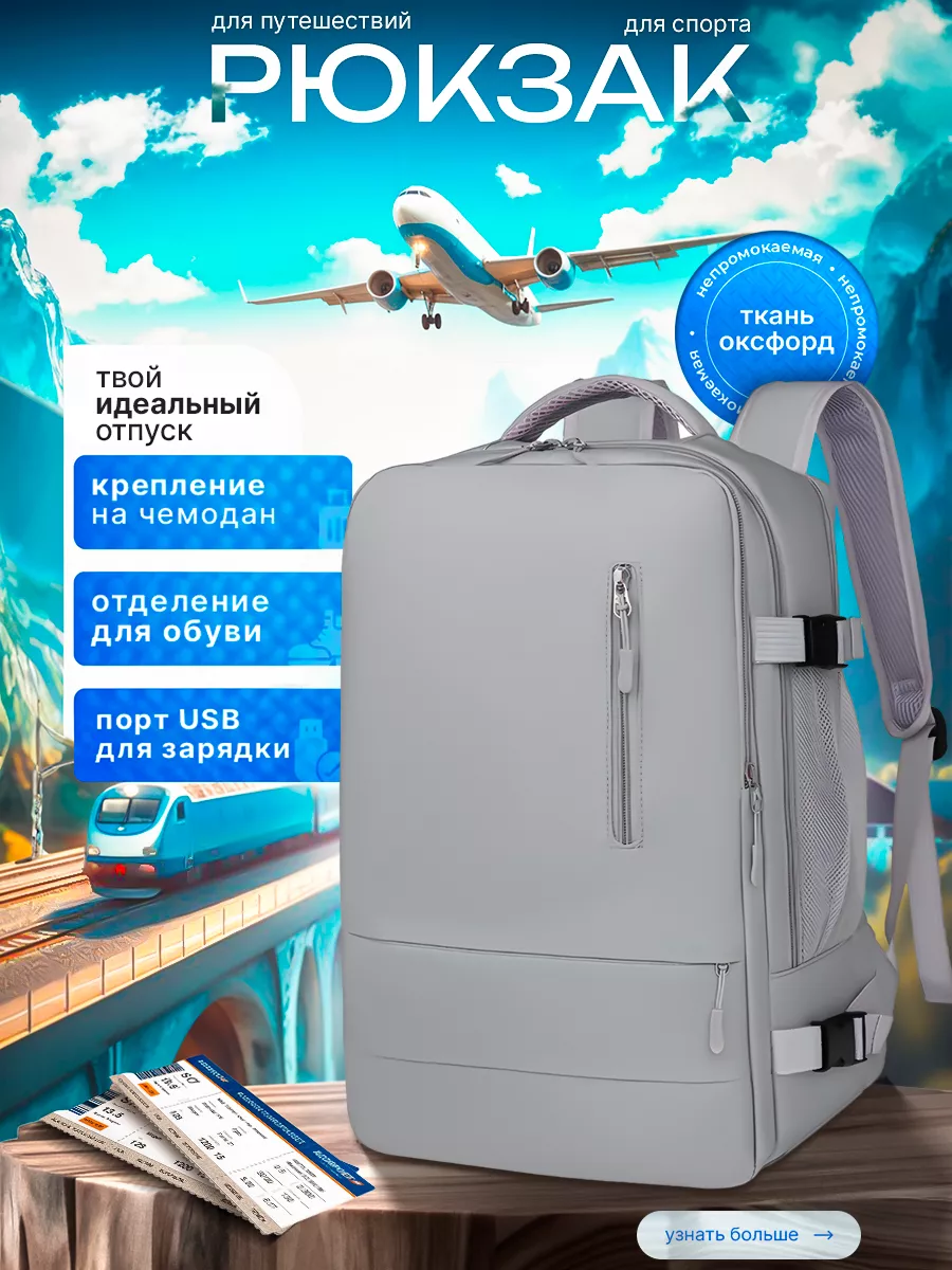 Дорожный рюкзак для города...