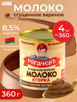 Молоко сгущенное вареное Егорка, 4 шт