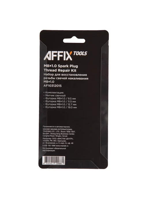 Affix Набор для восстановления резьбы свечей накаливания М8Х1,0, 8x1.0, фото 3