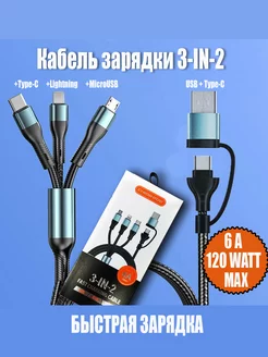 Кабель USB Type-C MicroUSB Type-C lightning быстрая зарядка