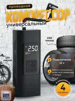 Компрессор автомобильный проводной!