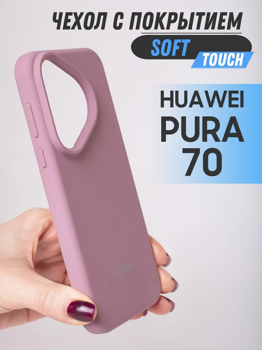 Чехол для Huawei Pura 70