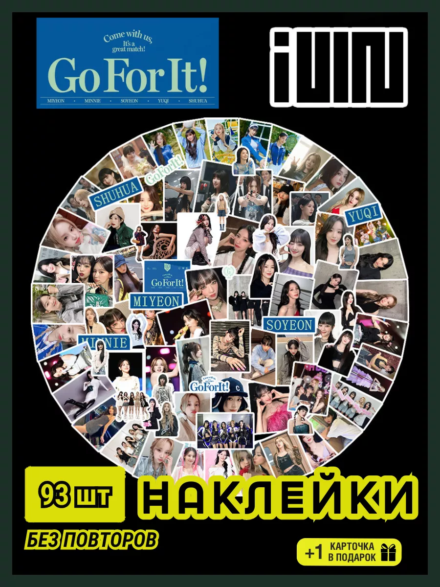 Стикеры (G)I-DLE Go For It! 93 шт...