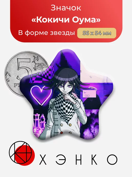 Кокичи Оума из Danganronpa