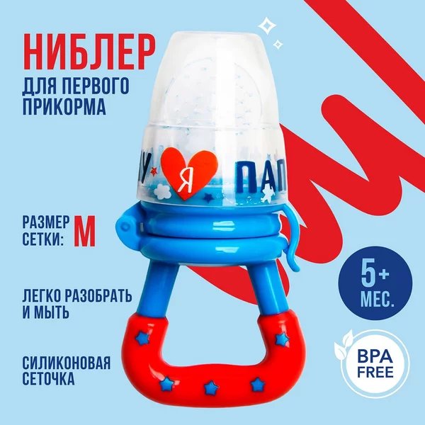 Ниблер для прикорма с силиконовой сеткой