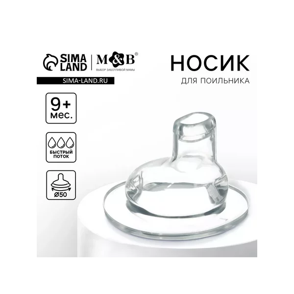 Соска-поильник