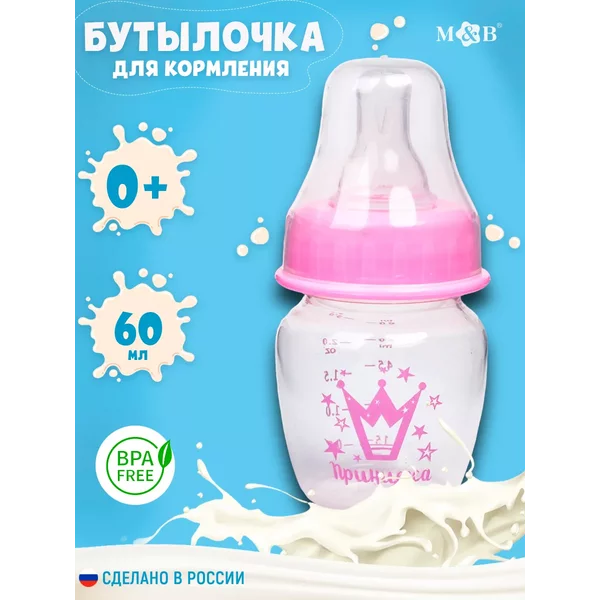 Бутылочка для кормления новорожденных 60 мл