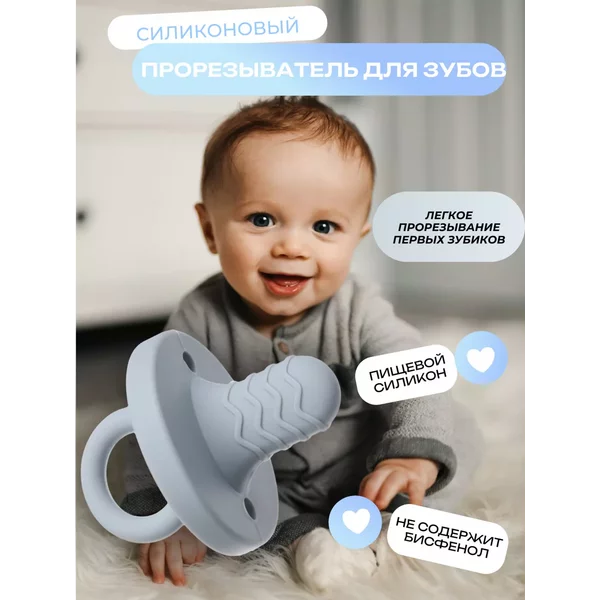 Прорезыватель для зубов силиконовый