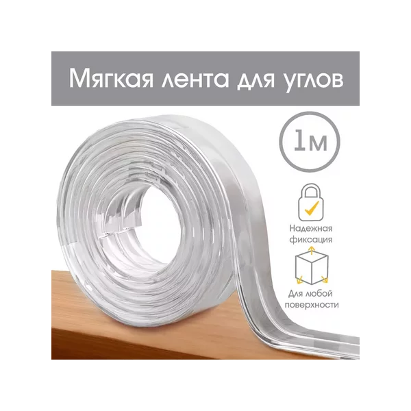 Лента для углов силиконовая, 1 м, цвет прозрачный