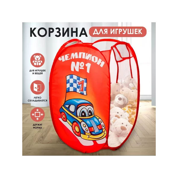 Корзина для игрушек "Чемпион"