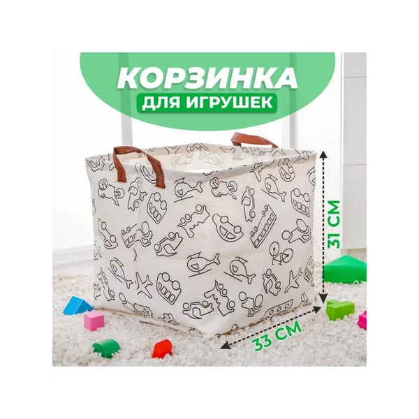 Корзина для игрушек "Транспорт", 33Х33Х31 см