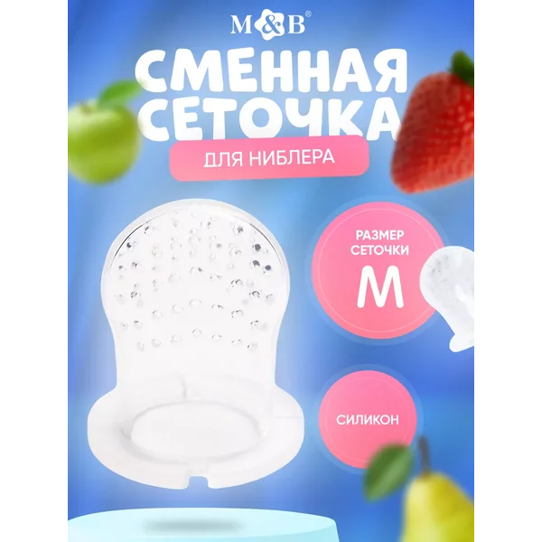 Сменная сеточка для ниблера