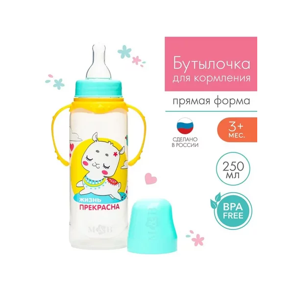 Бутылочка детская для кормления с ручками "Лама"