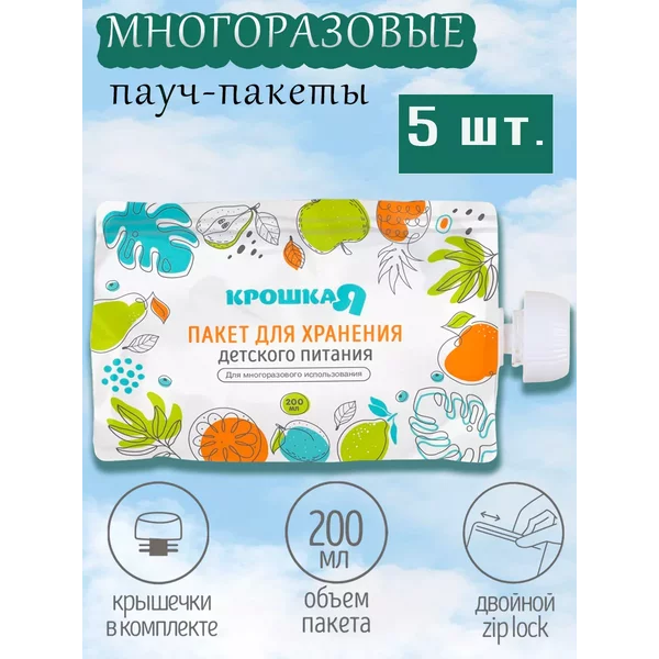 Паучи многоразовые