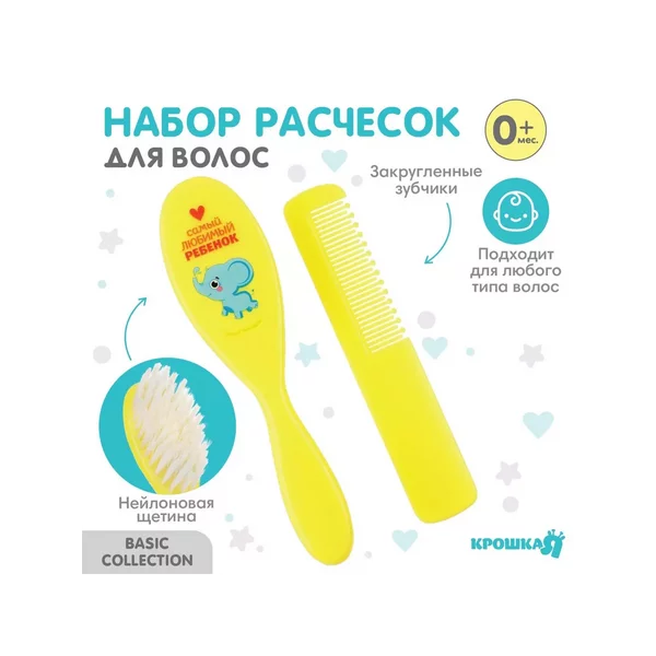 Набор расчесок для новорожденных