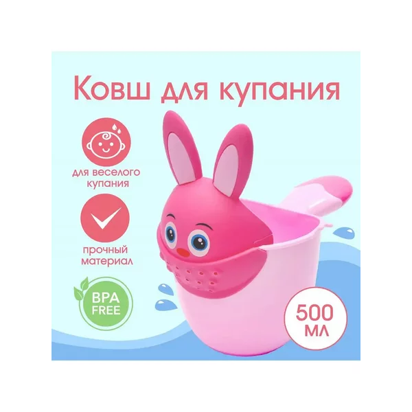 Ковшик для купания детский Зайка