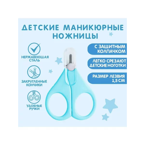 Ножницы детские безопасные, маникюрные, с чехлом