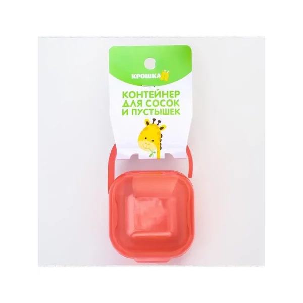 Контейнер для хранения детских сосок - пустышек