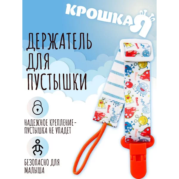 Держатель для соски и пустышки