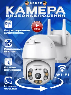 Камера видеонаблюдения уличная WiFi Smart Camera