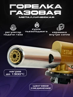 Горелка газовая с пьезоподжигом для баллончика FISH ZONE 252631475 купить за 338 ₽ в интернет-магазине Wildberries