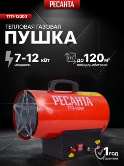 Тепловая газовая пушка ТГП-12000