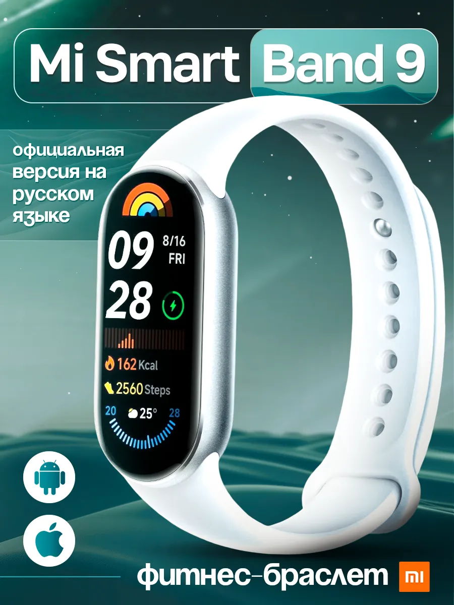 Фитнес браслет Mi Band 9 с...