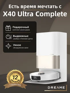 Робот-пылесос X40 Ultra Complete EU со станцией самоочистки