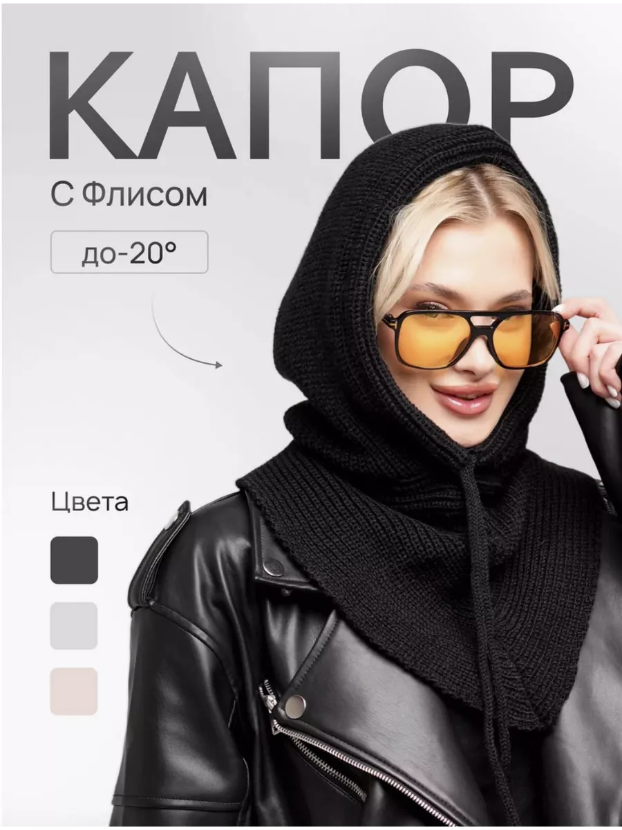 Капор зимний теплый