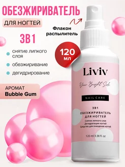 Обезжириватель для ногтей спрей 120 мл bubble gum