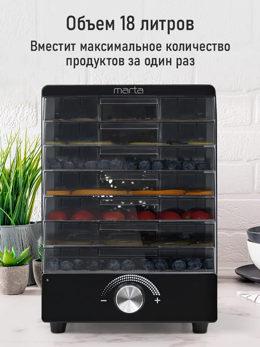 MARTA Сушилка для овощей фруктов 7 уровней дегидратор для пастилы, черный, фото 4