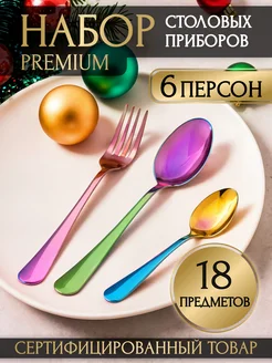 Набор столовых приборов 18шт на 6 персон ИдеяЛайк 252640814 купить за 894 ₽ в интернет-магазине Wildberries