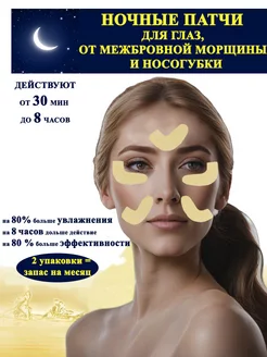 Гидрогелевые ночные патчи для глаз 2 упаковки SANAS cosmetics 252641839 купить за 616 ₽ в интернет-магазине Wildberries