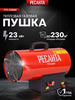 Тепловая газовая пушка ТГП-23000