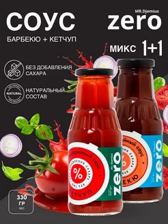 Низкокалорийный соус Барбекю+Кетчуп 330 г 2 шт Mr.Djemius ZERO 252643298 купить за 658 ₽ в интернет‑магазине Wildberries