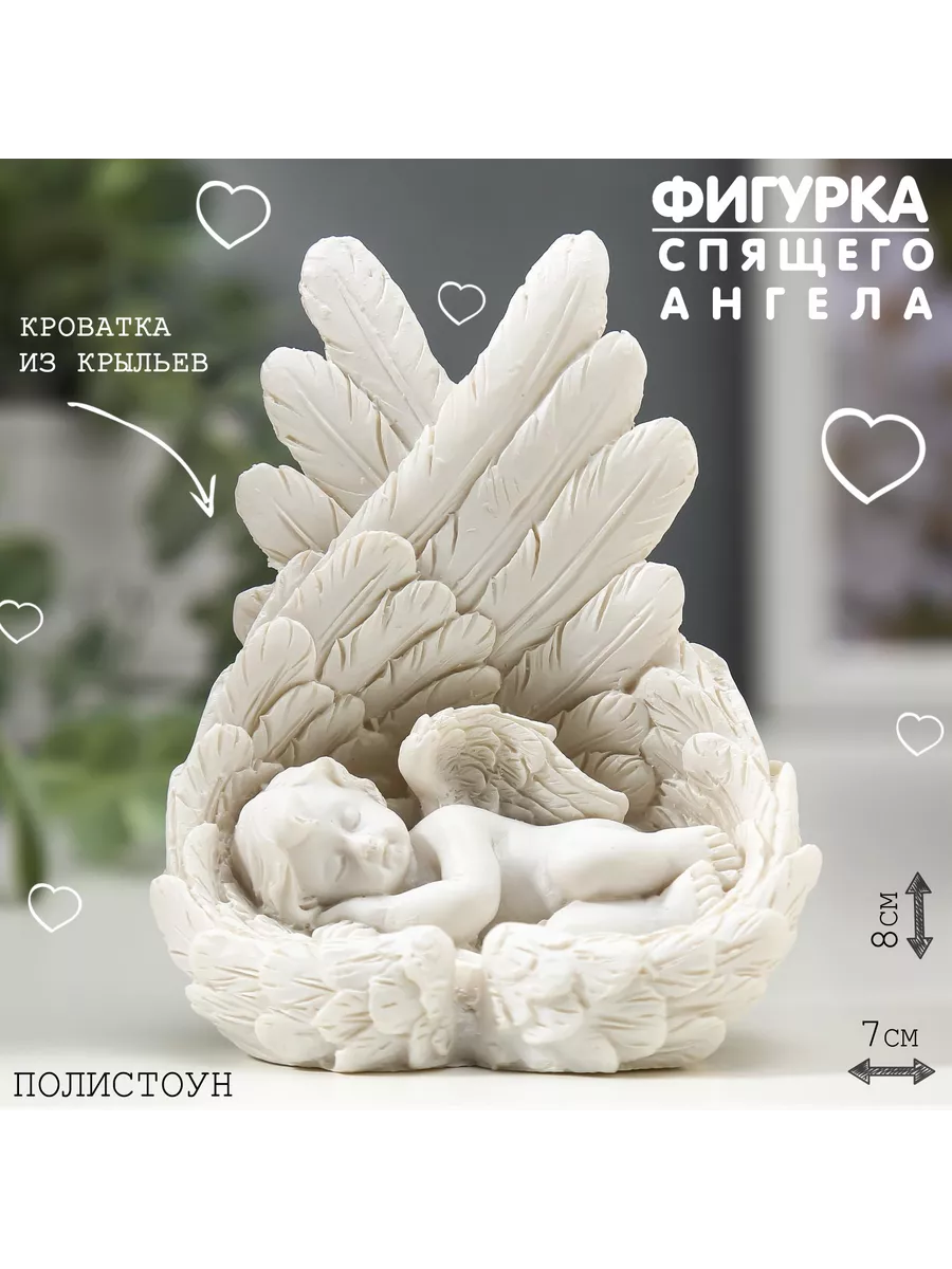 Статуэтка для интерьера Ангел спящий в крыльях