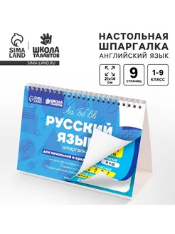 Настольные шпаргалки "Русский язык"