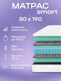 Матрас 80х190 пружинный, ортопедический Smart