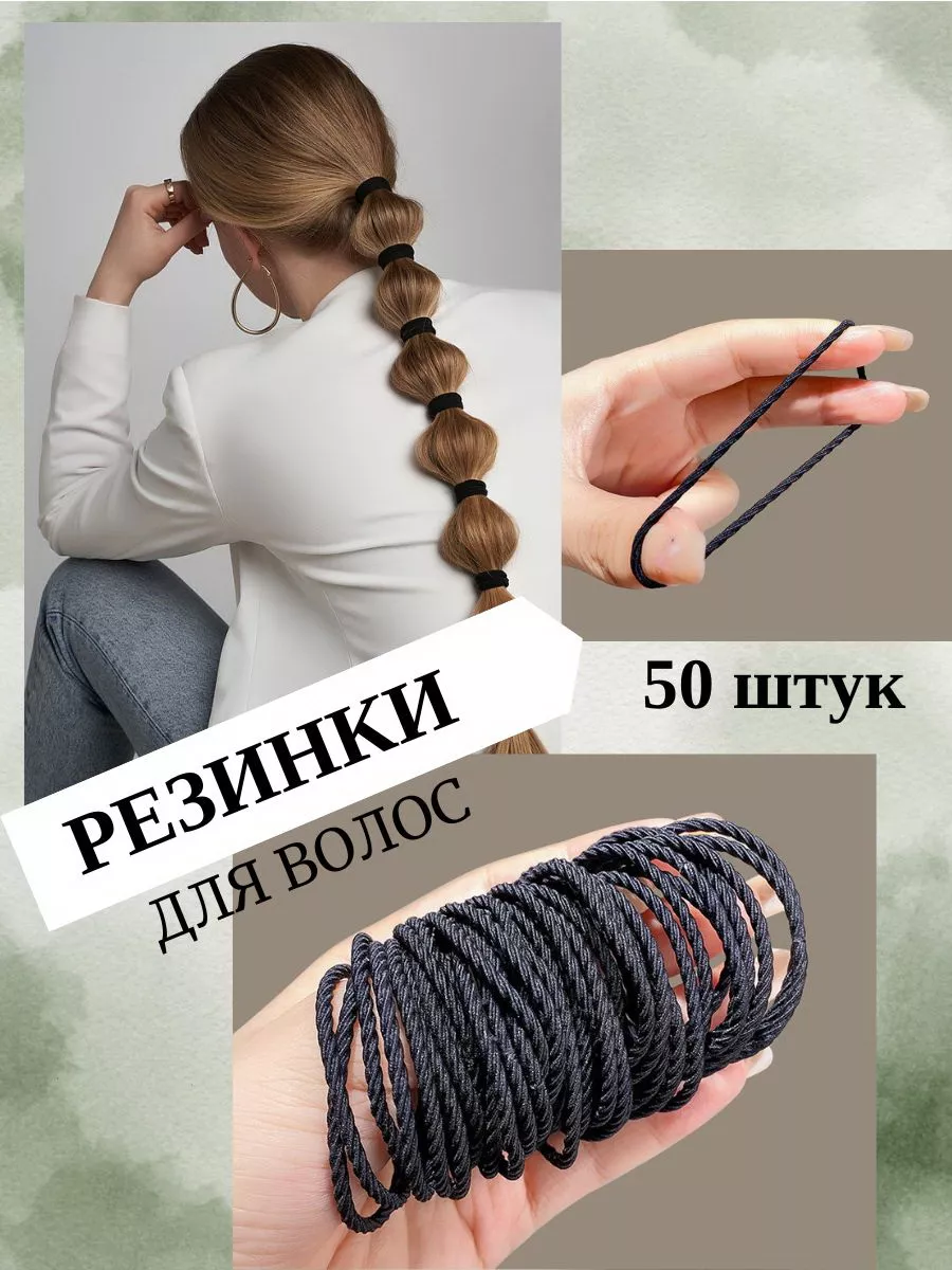 Резинки для волос тонкие...