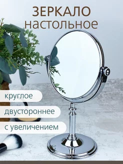 Зеркало настольное Круг Groneo 252644368 купить за 559 ₽ в интернет-магазине Wildberries